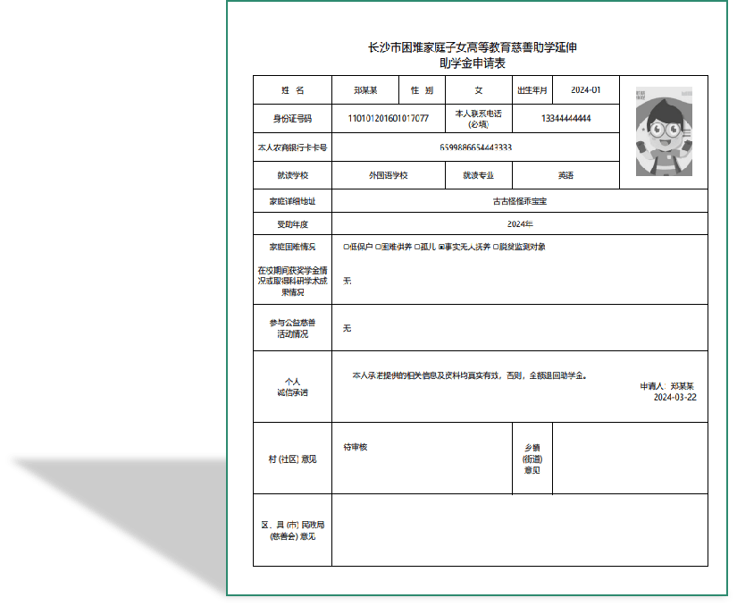 奖助申报